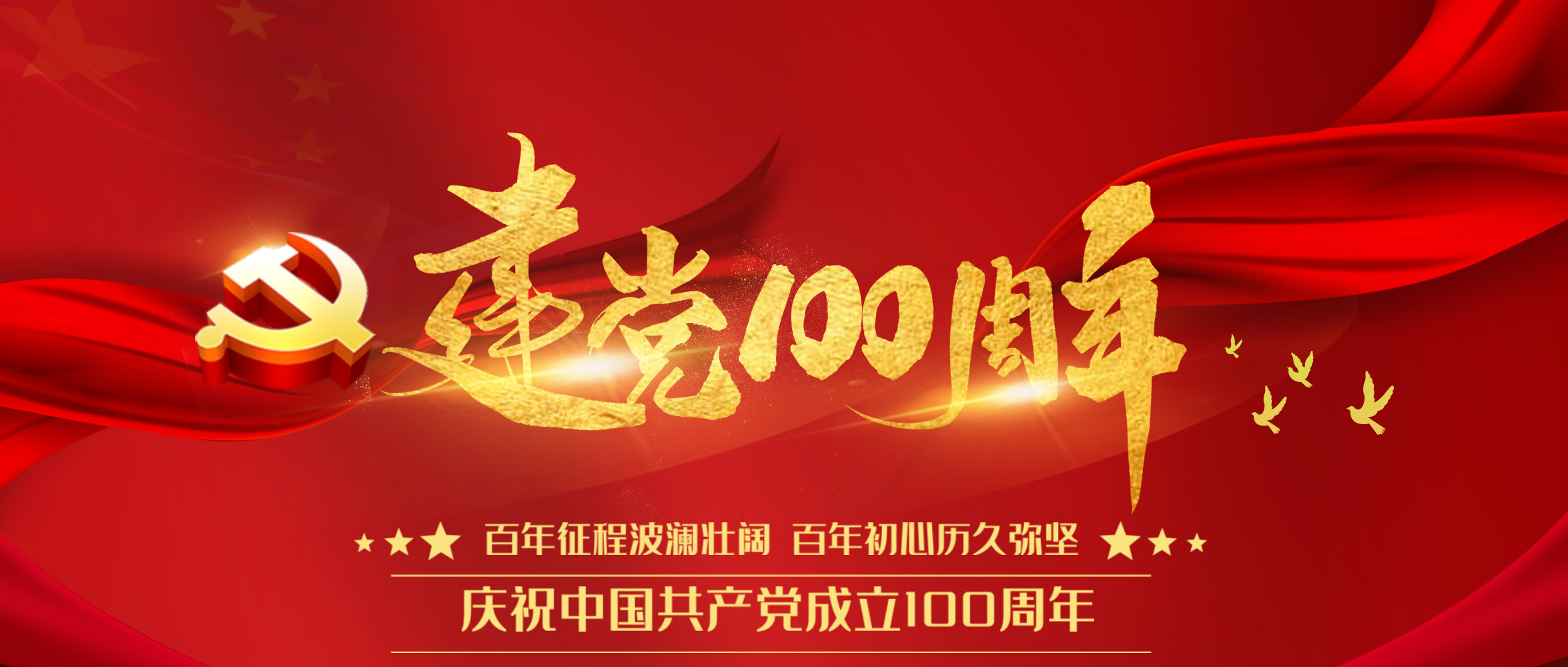 尊龙凯时人生就是博股份召开庆祝建党100周年暨“七一”表彰大会