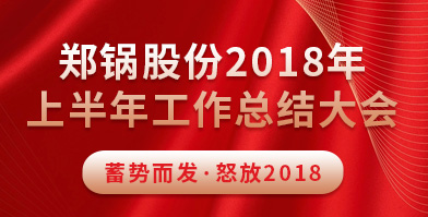 尊龙凯时人生就是博股份2018年上半年工作总结大会成功举办