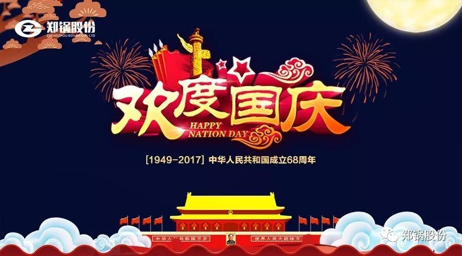 生日快乐，我的国！